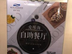 -青岛蓝海大饭店·爱琴海自助餐厅(崂山店)
