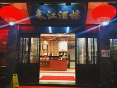 -春江酒楼(海宁盐官环城南路店)