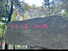-莫干山风景区
