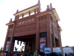 -茂德公鼓城