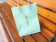 -南宋胡记(杭州灵隐寺店)