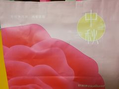 -好利来(八里庄店)