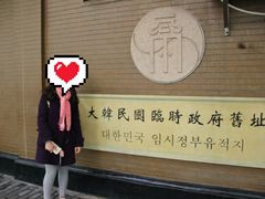 -大韩民国临时政府旧址