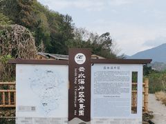-云水谣景区