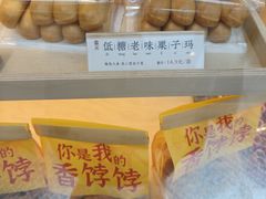 -祥禾饽饽铺·中式糕点(北京来福士店)