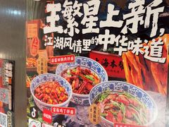 -王繁星面馆(西安熙地港店)