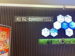 -痘院士专业祛痘皮肤管理