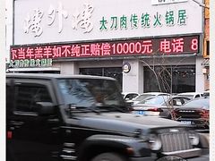 -楼外楼大刀肉传统火锅居(幸福街店)