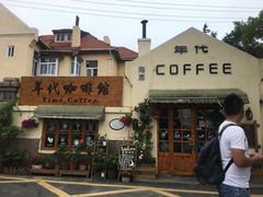 -海惠年代咖啡