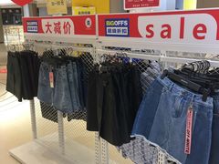 -BIGOFFS 超级折扣(仁恒伊势丹店)