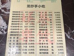 菜单-龙抄手(春熙路总店)