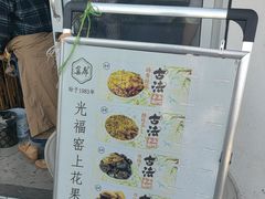 -苏州市吴中区光福窑上花果蜜饯厂