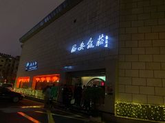 门面-西安饭庄·非遗陕菜(钟楼店)