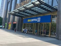 -BIGOFFS 超级折扣(仁恒伊势丹店)