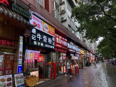 -唐记牛骨粉(陶溪川店)
