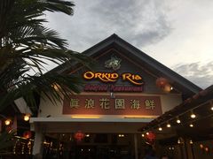门面-真浪花园海鲜餐馆