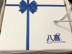 -八喜冰淇淋蛋糕(宁园店)