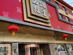 -石饮红星包子(中山路店)