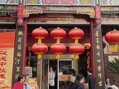 -四宜糕团店(南大街店)