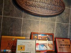 -神户牛排餐厅MOURIYA(总店)