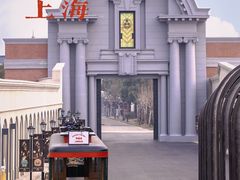 -上海影视乐园