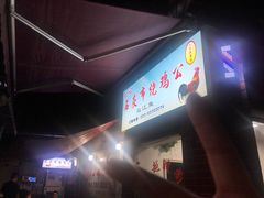 -石灰市毛记烧鸡公(解放碑店)