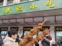 -牛街洪记小吃店(牛街店)