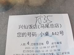 -兴仙饭店·闽味海鲜(马尾总店)