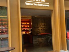 -北京宴(亚洲金融大厦店)