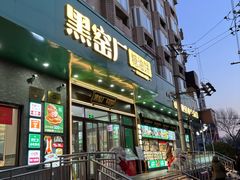 -黑窑厂糖油饼烤鸭·清真菜(黑窑厂街店)