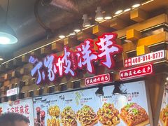 -周小亮丁家坡洋芋(全国总店)