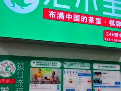 -龙小主24H共享棋牌室(万达广场C栋店)
