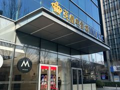 -英皇电影城(英皇集团中心IMAX店)