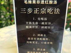 -毛辣果·贵州红酸汤牛肉火锅(西单店)