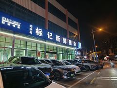 -标记美食新鲜猪杂(兴南大道店)