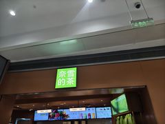 -奈雪的茶(金地广场店)