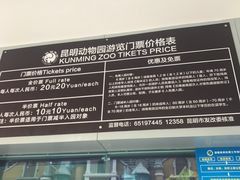价目表-昆明动物园