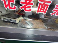 -潘记老面羌饼