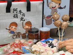 -阿娟牛肉丸·手打牛肉丸·现做现卖