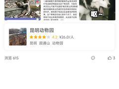 -昆明动物园