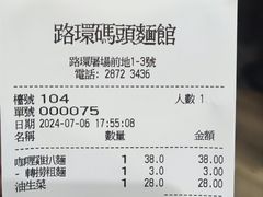 -路环码头面馆