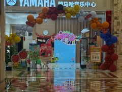 -雅马哈音乐中心(环球中心)