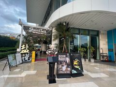 -盐说Salt Talk北美风味西餐厅(海上世界店)