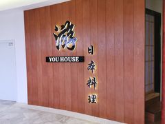 -游You House(西单老佛爷店)