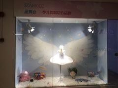 -星舞宝贝少儿舞蹈艺术(天山西路店)