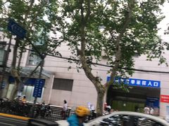 -上海交通大学医学院附属瑞金医院(总院)