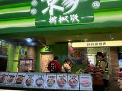 -京参 • 擂椒饭(这有山店)