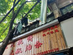 -文武王氏烧饼·无矾油条(西溪路店)