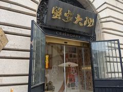 -蟹家大院(保利时光里店)