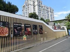 -二荆条·城市森林火锅旗舰店